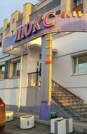 ТЦ ЛЮКС